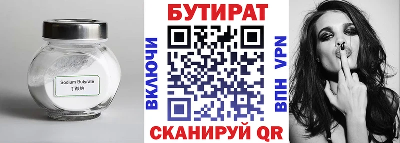 Бутират Butirat  Томск 