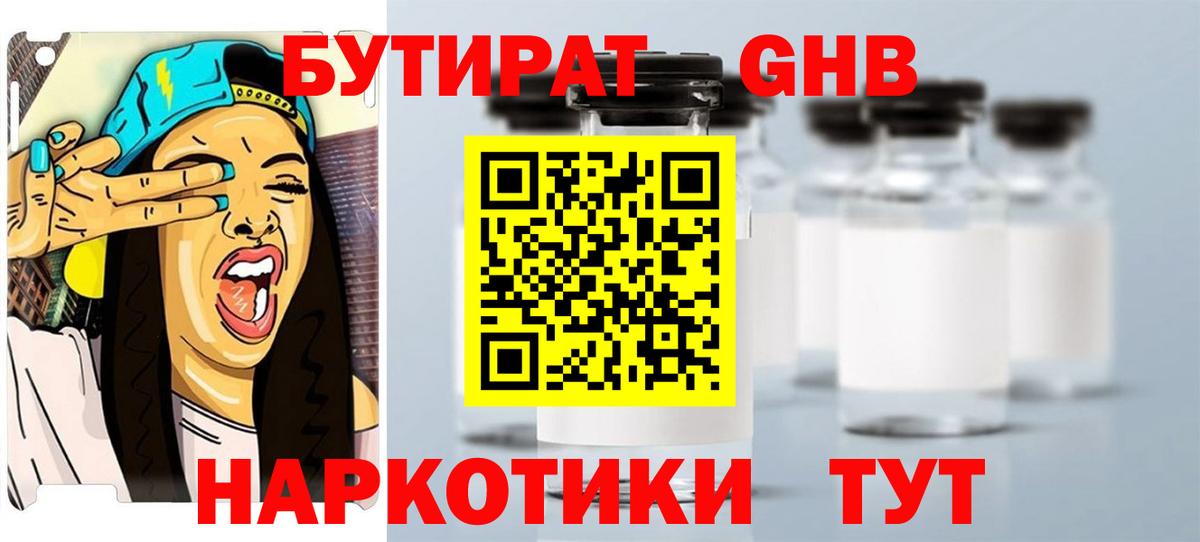 БУТИРАТ  БУТИРАТ бутандиол  Вход с VPN  Россия 