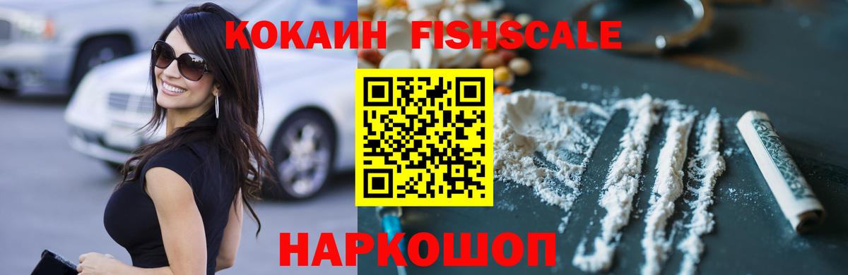 КОКАИН Fish Scale Россия