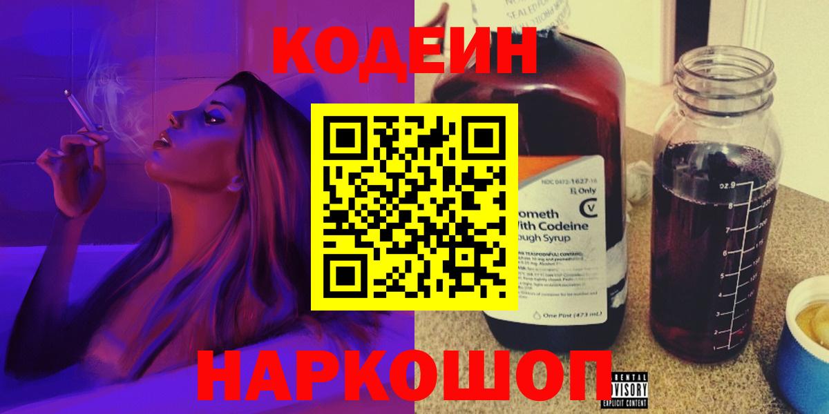 Кодеин напиток Lean (лин)  Вход с VPN  Россия  Кодеин напиток Lean (лин) 