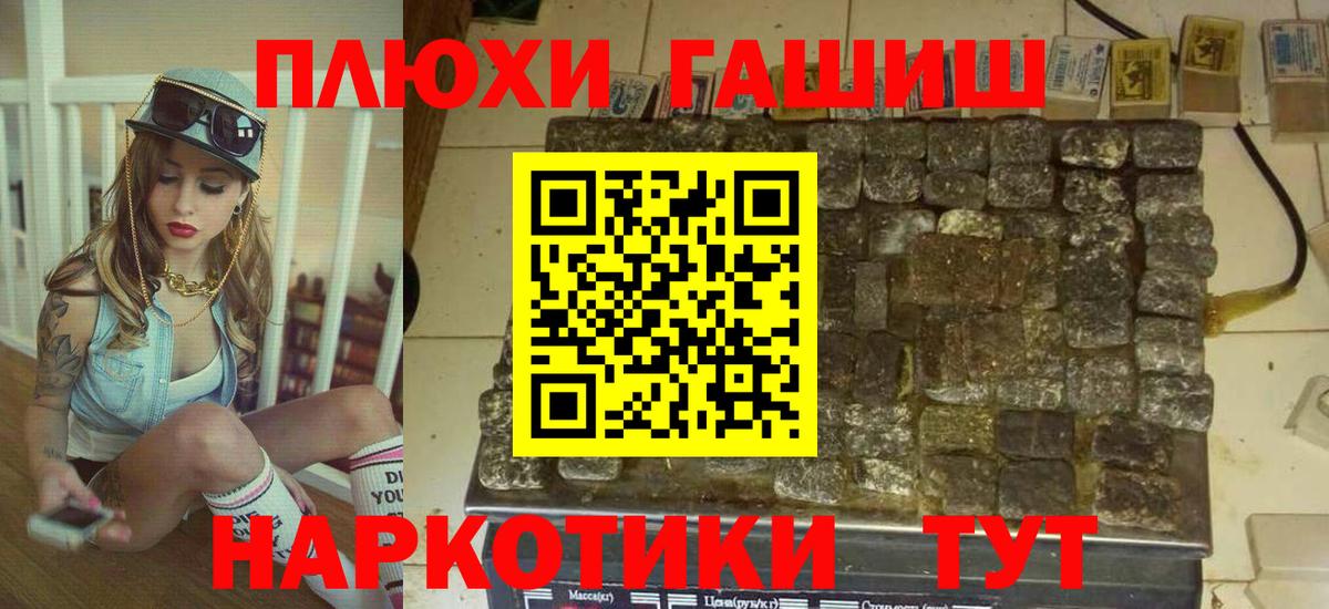 ГАШ hashish  Вход с VPN  Россия  Гашиш hashish 