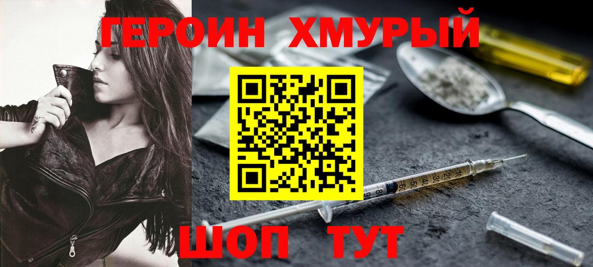 ГЕРОИН  Вход с VPN  Россия  Героин Heroin 