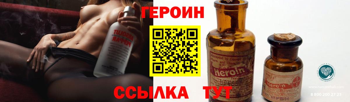 ГЕРОИН Heroin Россия