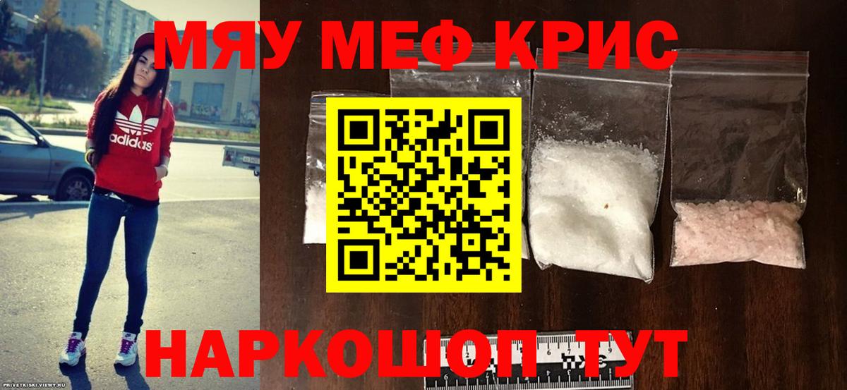 МЕФ кристаллы Россия