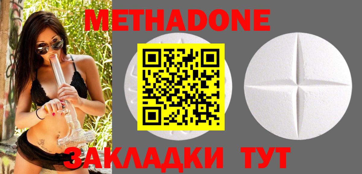 Метадон methadone  МЕТАДОН белоснежный  Россия  Вход с VPN 